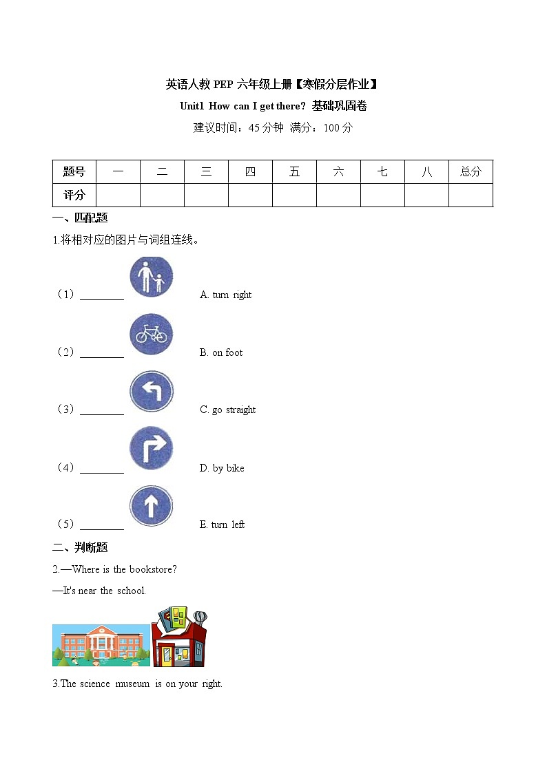 【寒假分层作业】人教PEP版英语三年级上册-基础巩固卷 Unit1  How can I get there？（含答案）01
