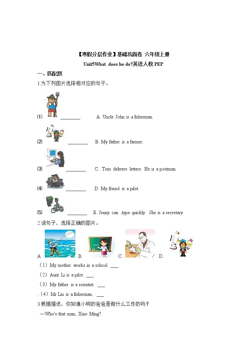 【寒假分层作业】人教PEP版英语三年级上册-基础巩固卷 Unit4  I have a pen pal（含答案）01