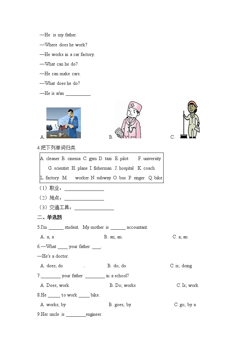 【寒假分层作业】人教PEP版英语三年级上册-基础巩固卷 Unit4  I have a pen pal（含答案）02