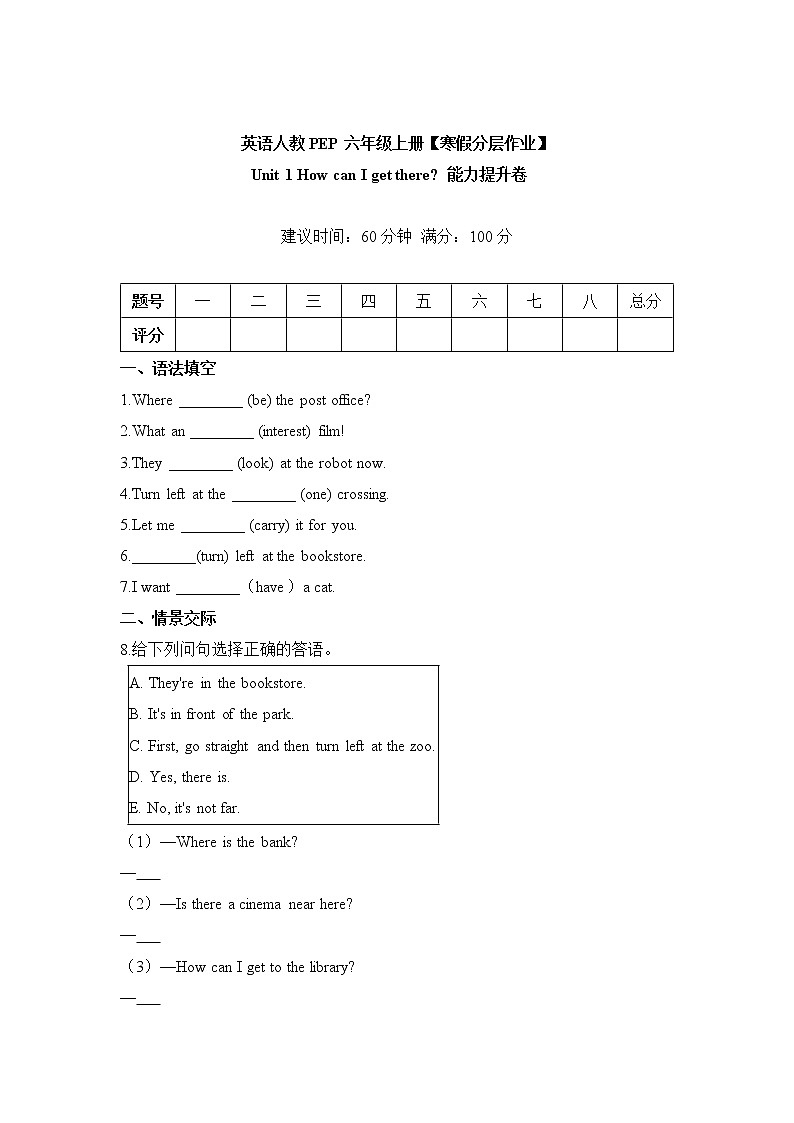 【寒假分层作业】人教PEP版英语三年级上册-基础巩固卷 Unit6 How do you feel？（含答案）01