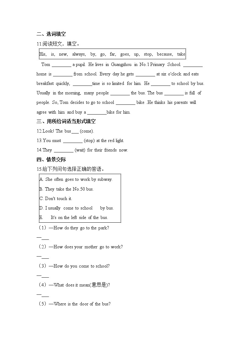 【寒假分层作业】人教PEP版英语三年级上册-能力提升卷 Unit2 Ways to go to school（含答案）02