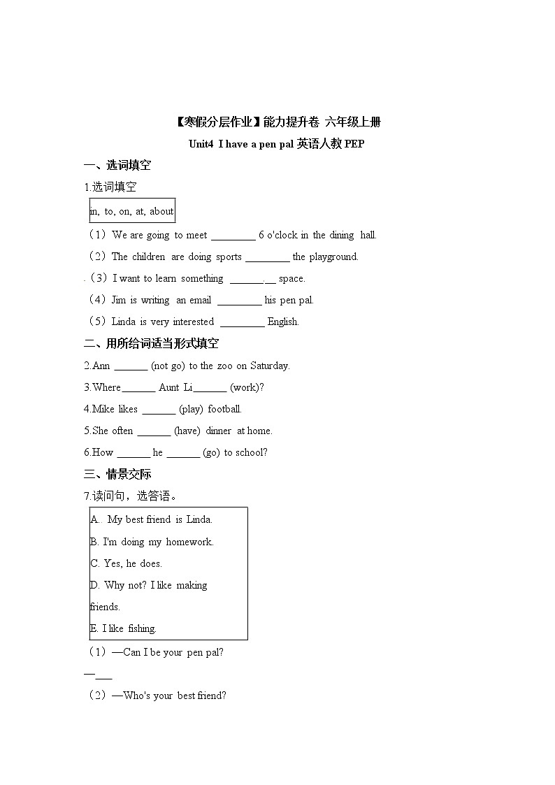 【寒假分层作业】人教PEP版英语三年级上册-能力提升卷 Unit3 My weekend plan（含答案）01