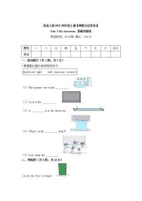 【寒假分层作业】人教PEP版英语四年级上册-基础巩固卷 Unit1 My classroom（含答案）