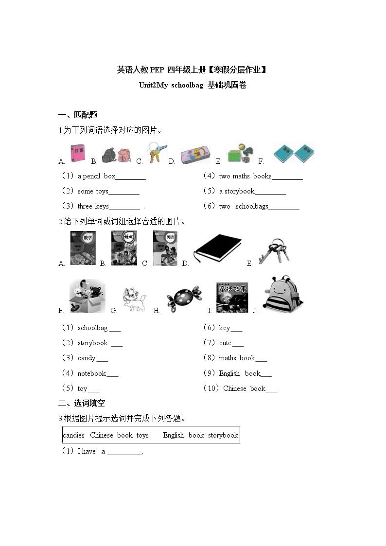 【寒假分层作业】人教PEP版英语四年级上册-基础巩固卷 Unit2 My schoolbag（含答案）01