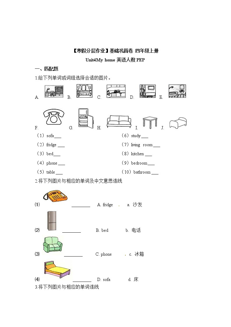 【寒假分层作业】人教PEP版英语四年级上册-基础巩固卷 Unit4 My home（含答案）01