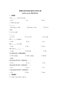 【寒假分层作业】人教PEP版英语四年级上册-能力提升卷 Unit2 My schoolbag（含答案）