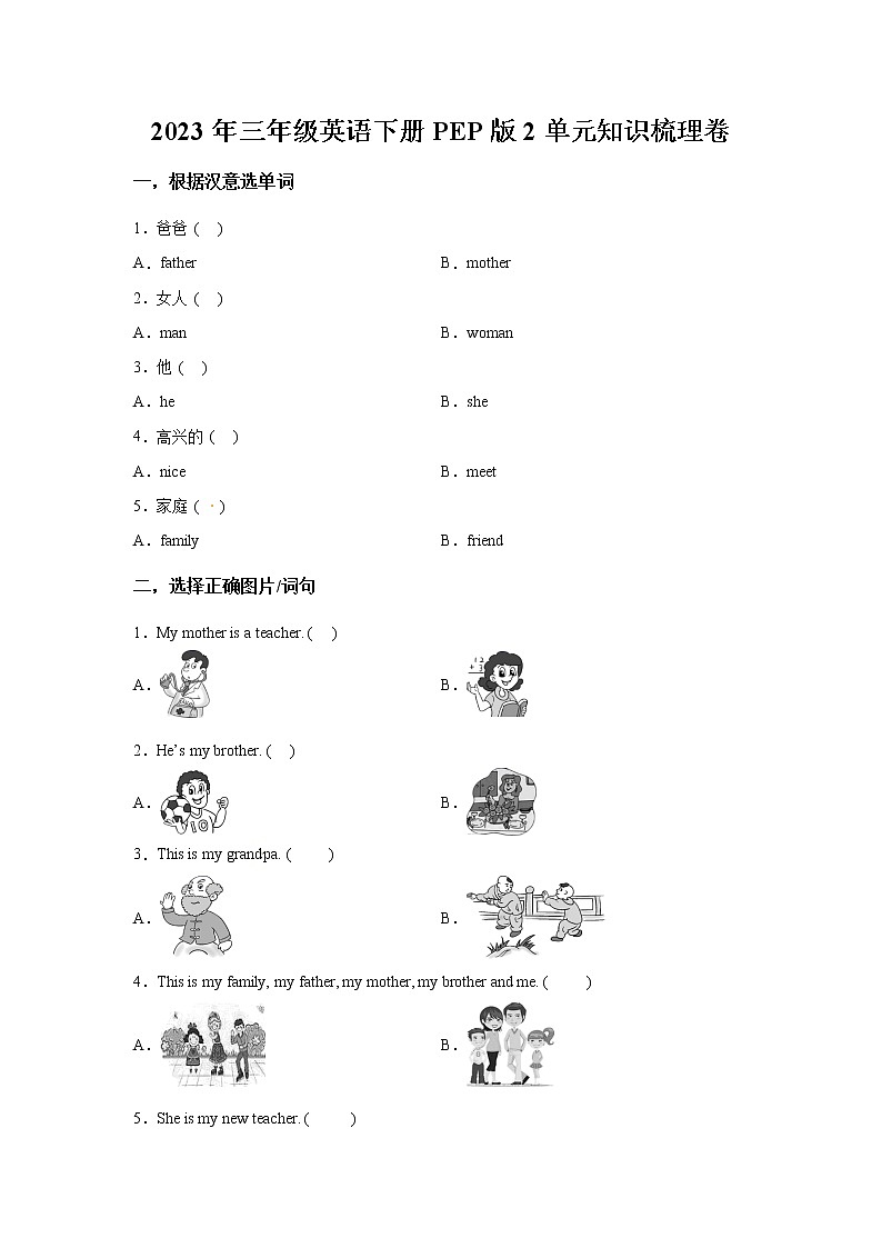【寒假自学课】人教PEP版英语三年级下册 第2单元-知识梳理卷（含答案）01