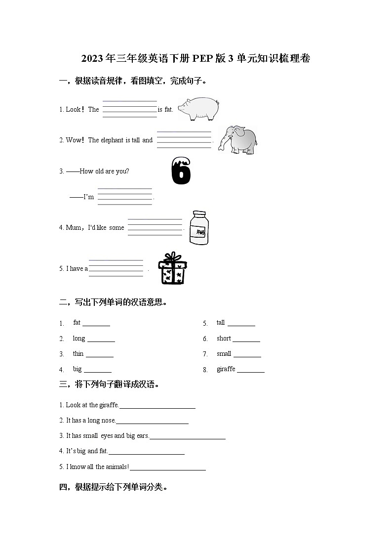 【寒假自学课】人教PEP版英语三年级下册 第3单元-知识梳理卷（含答案）01