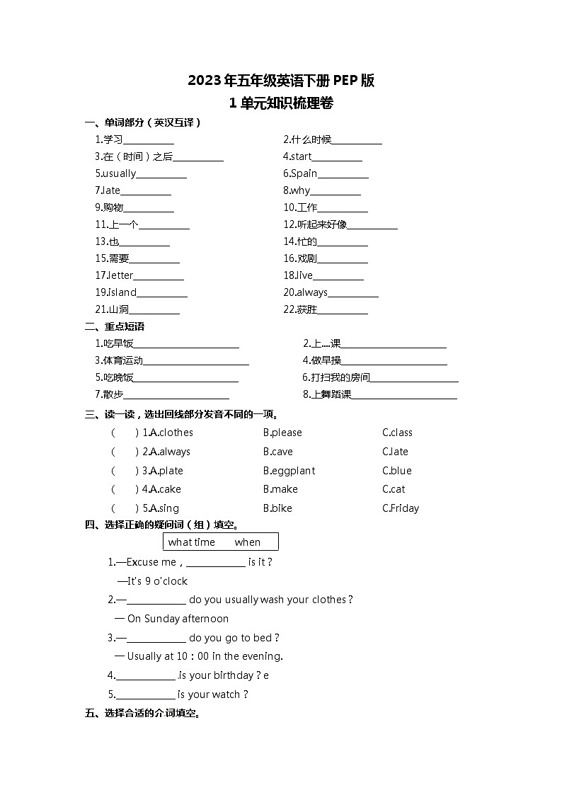 【寒假自学课】人教PEP版英语五年级上册 总1~6单元-假期复习测验卷（含答案）01