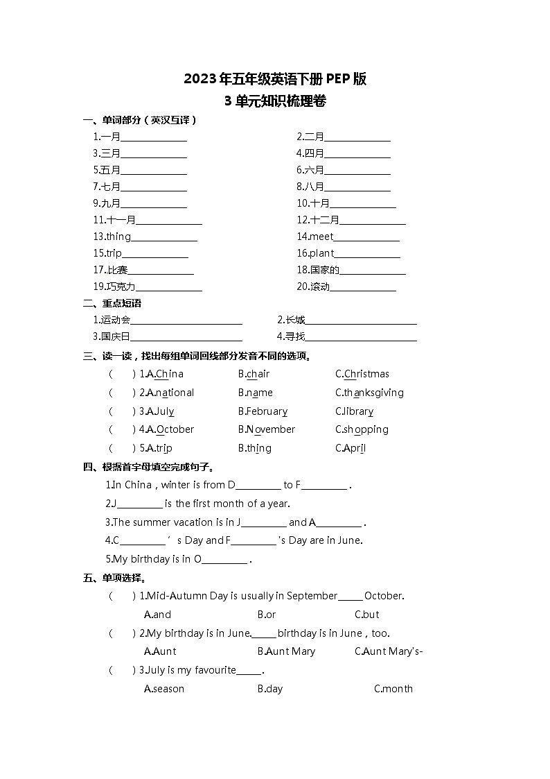 【寒假自学课】人教PEP版英语五年级下册 第3单元-知识梳理卷（含答案）01