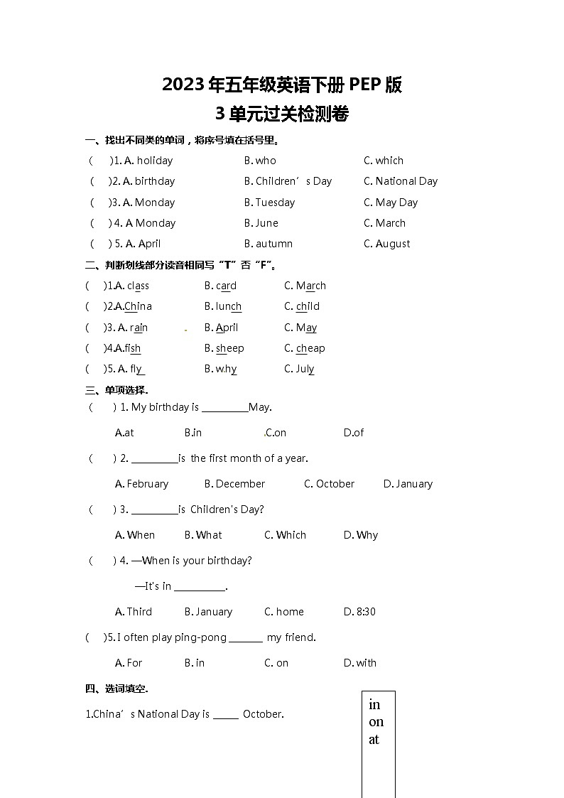 【寒假自学课】人教PEP版英语五年级下册 第3单元-过关检测卷（含答案）01