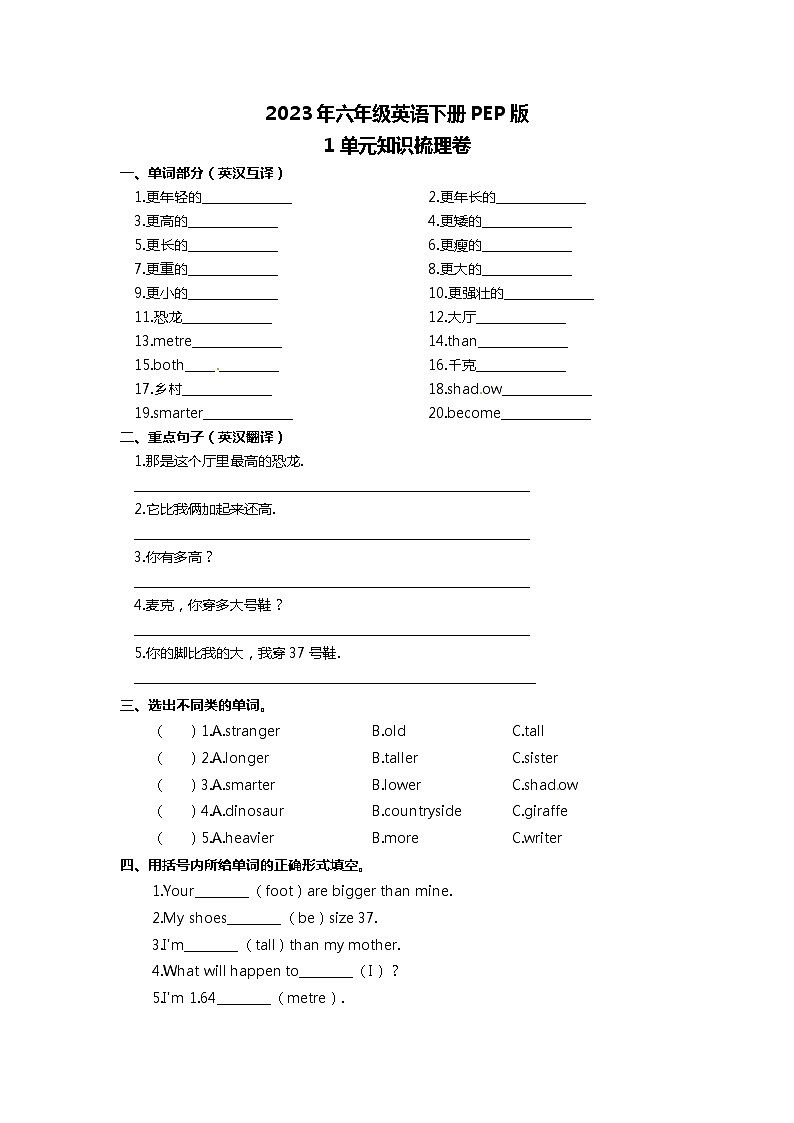 【寒假自学课】人教PEP版英语六年级下册 第1单元-知识梳理卷 第（含答案）01