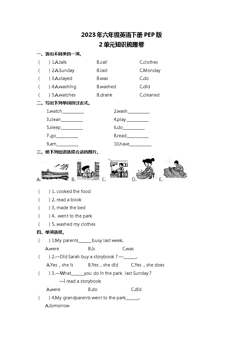 【寒假自学课】人教PEP版英语六年级下册 第1单元-过关检测卷 第（含答案）01