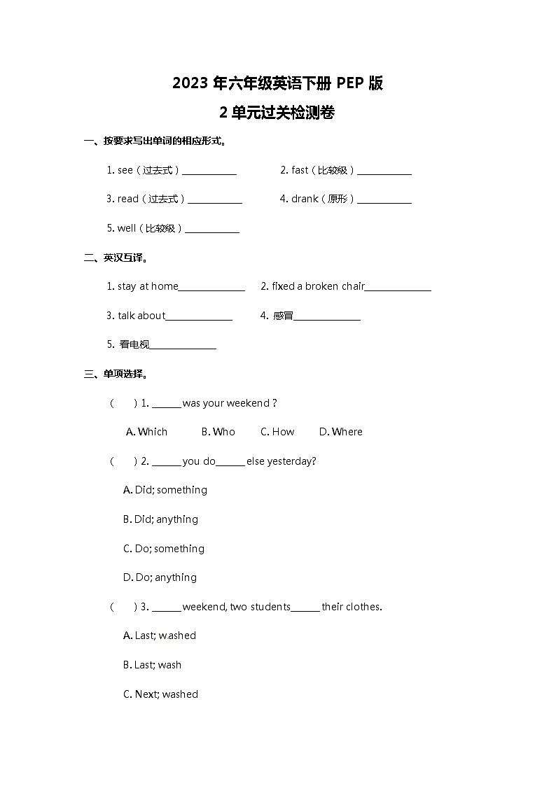 【寒假自学课】人教PEP版英语六年级下册 第2单元-过关检测卷（含答案）01