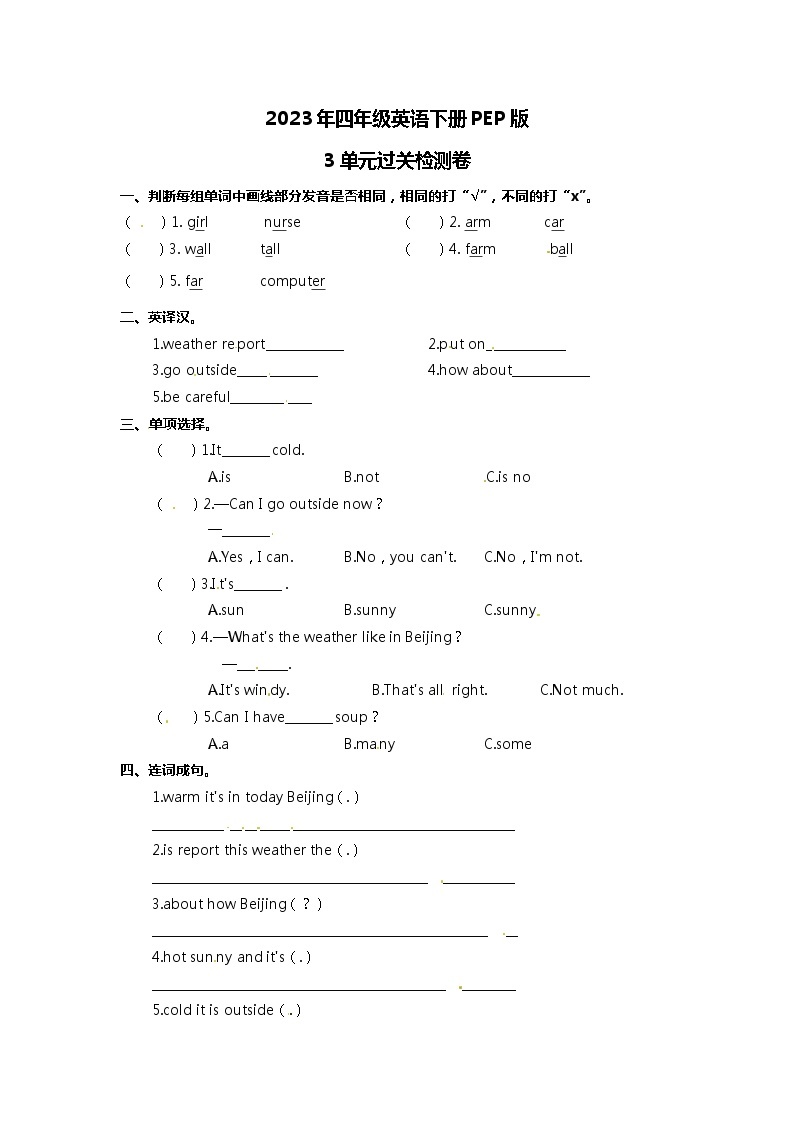 【寒假自学课】人教PEP版英语四年级下册 第3单元-知识梳理卷（含答案）01