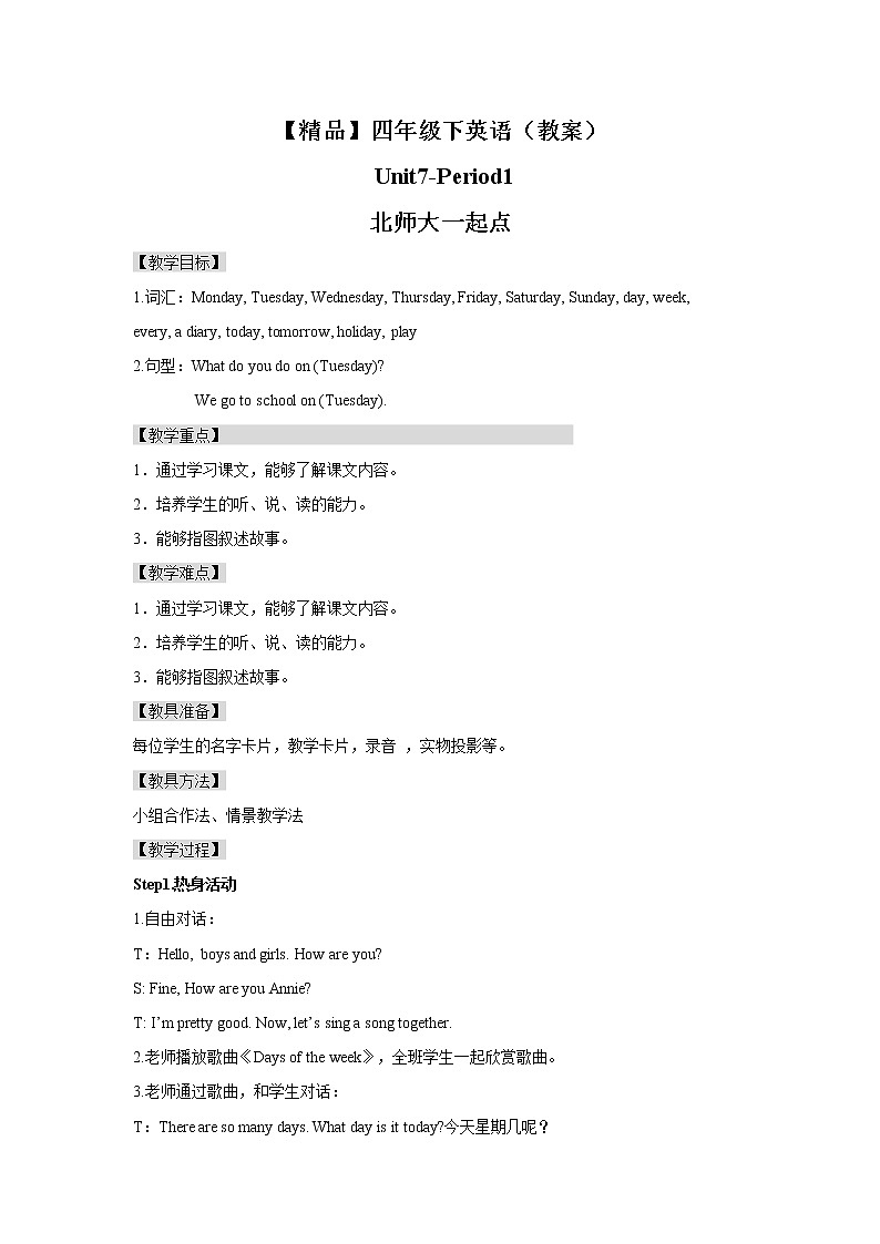 Unit7 Lesson1 (教案）第1页