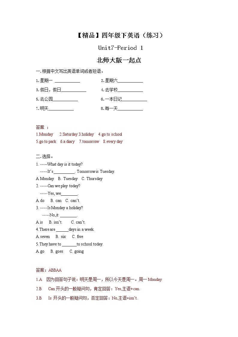 Unit7 Lesson1 (练习及解析）第1页