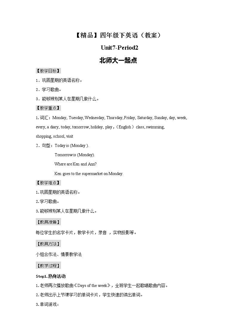 Unit7 Lesson2 (教案）第1页