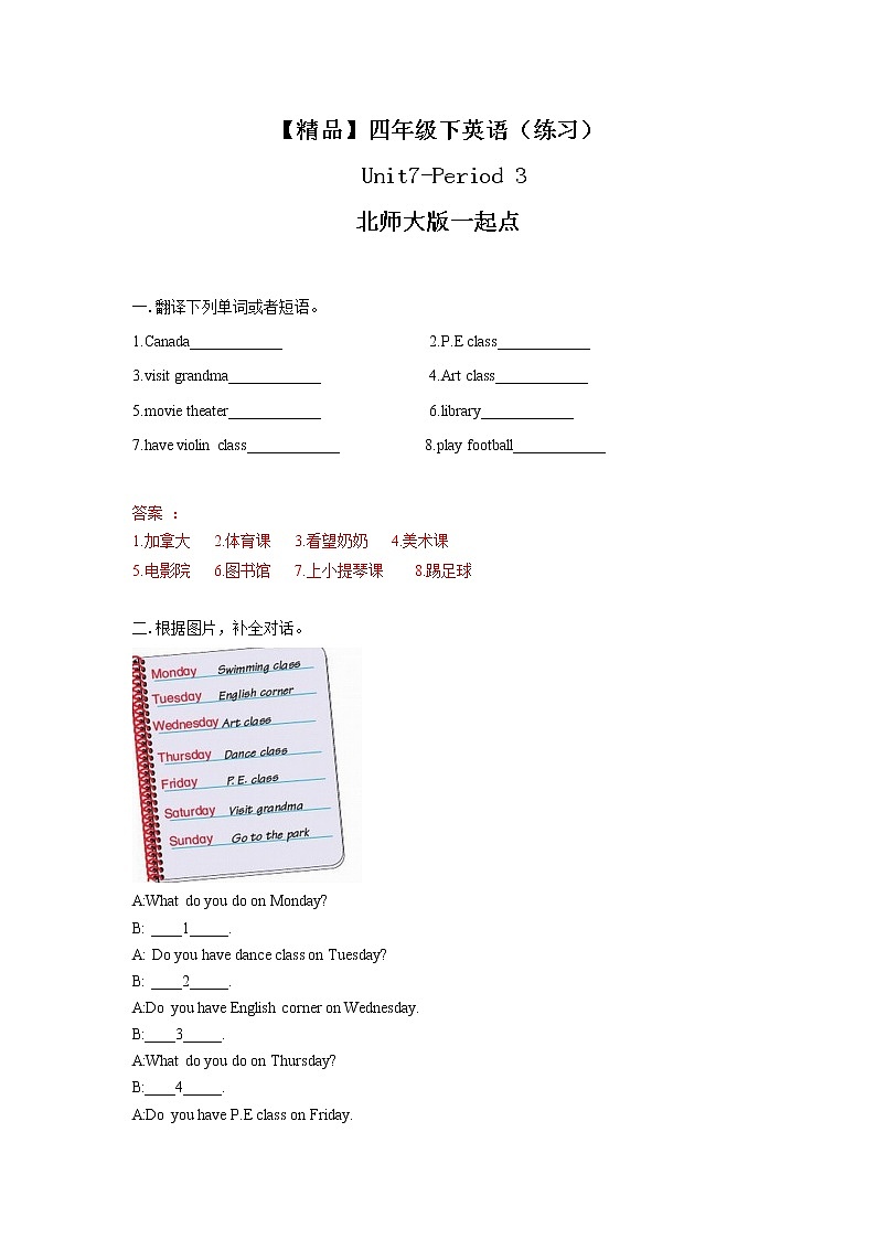 Unit7 Today is Monday Lesson3 (教案+课件+素材+练习及解析）01