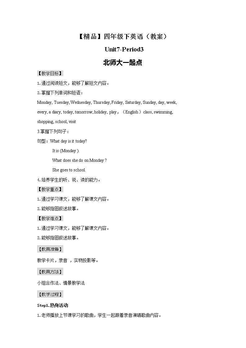 Unit7 Today is Monday Lesson3 (教案+课件+素材+练习及解析）01