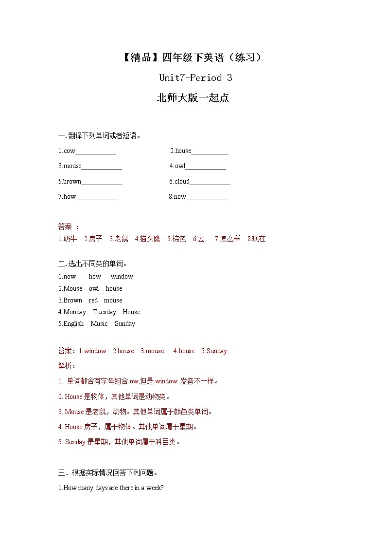 Unit7 Lesson4 (练习及解析）第1页