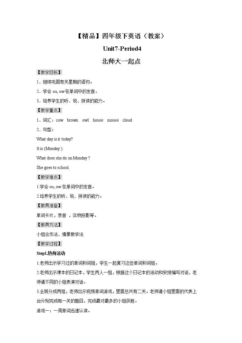 Unit7 Lesson4 (教案）第1页