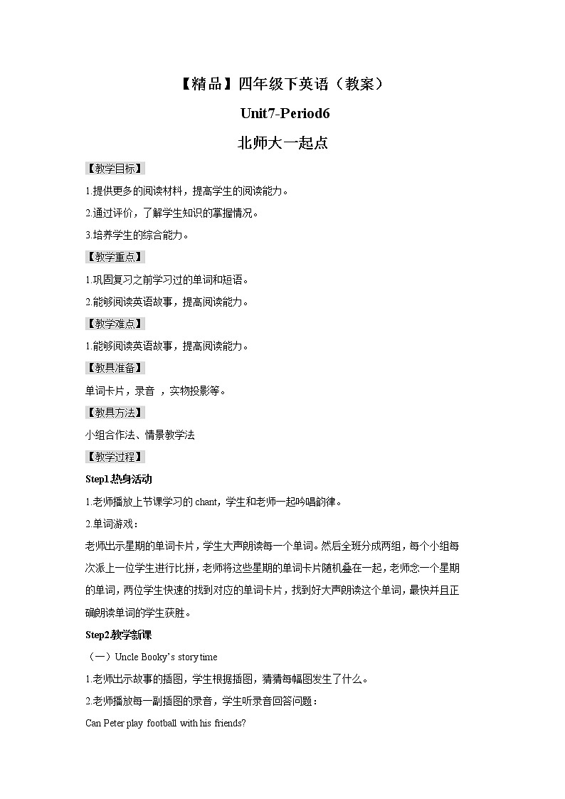 Unit7 Today is Monday Lesson6 (教案+课件+素材+练习及解析）01