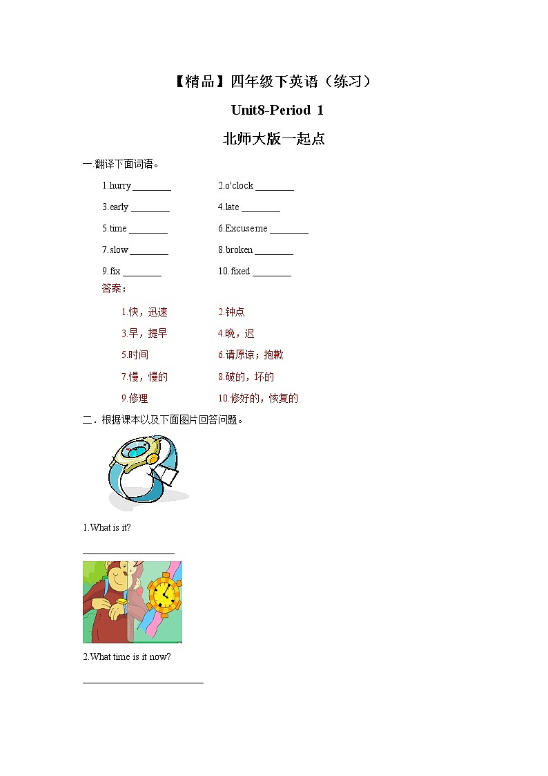 Unit8   Mocky is late Lesson1 (教案+课件+素材+练习及解析)01