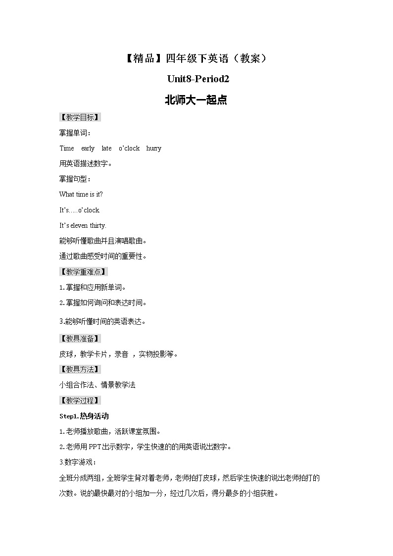 Unit8 Lesson2 (教案）第1页