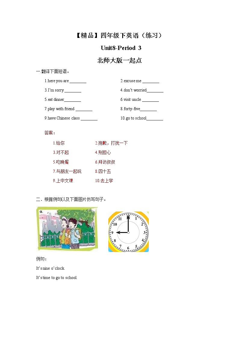 Unit8  Mocky is late Lesson3 (教案+课件+素材+练习及解析)01