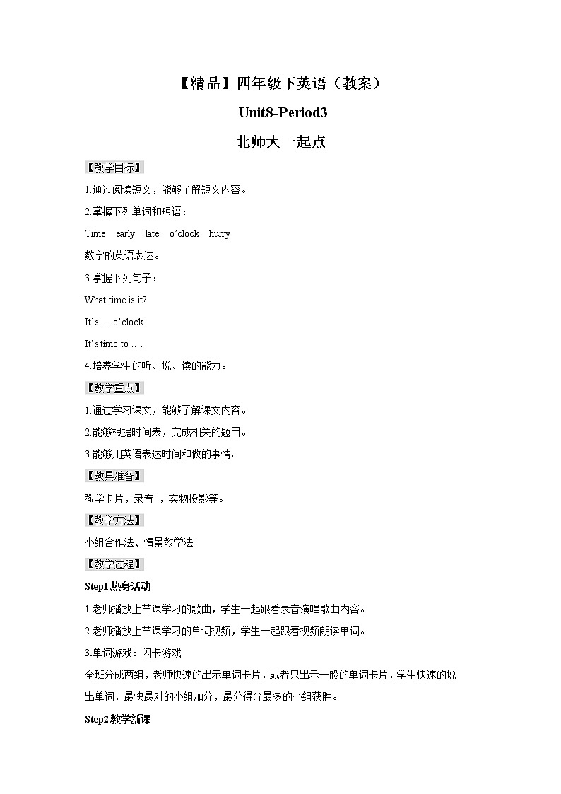 Unit8  Mocky is late Lesson3 (教案+课件+素材+练习及解析)01