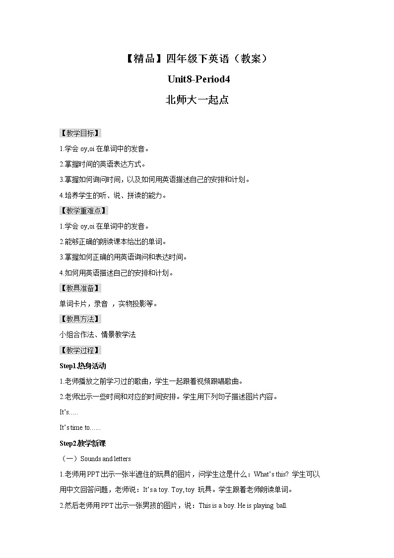 Unit8 Lesson4 (教案)第1页