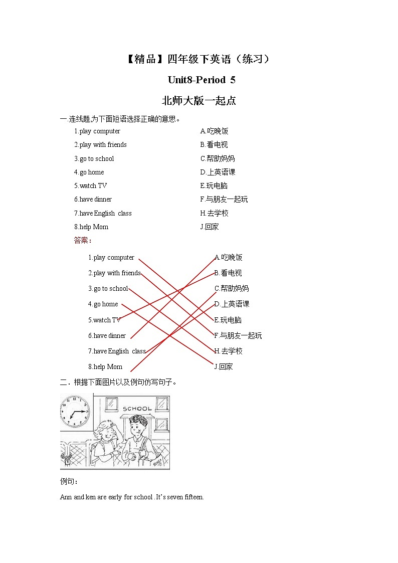Unit8  Mocky is late Lesson5 (教案+课件+素材+练习及解析）01