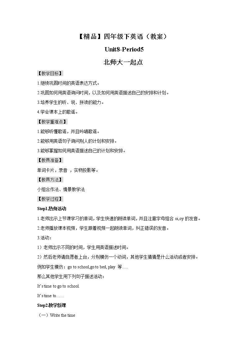 Unit8  Mocky is late Lesson5 (教案+课件+素材+练习及解析）01