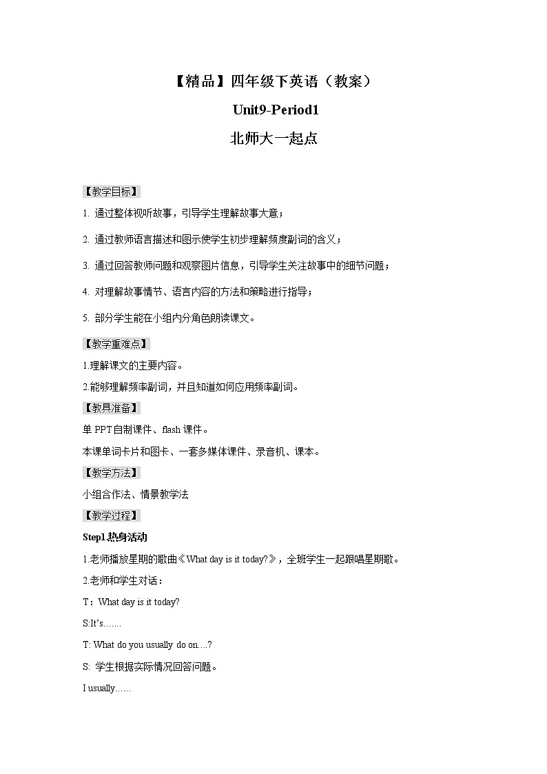 Unit9 Lesson1 (教案)第1页