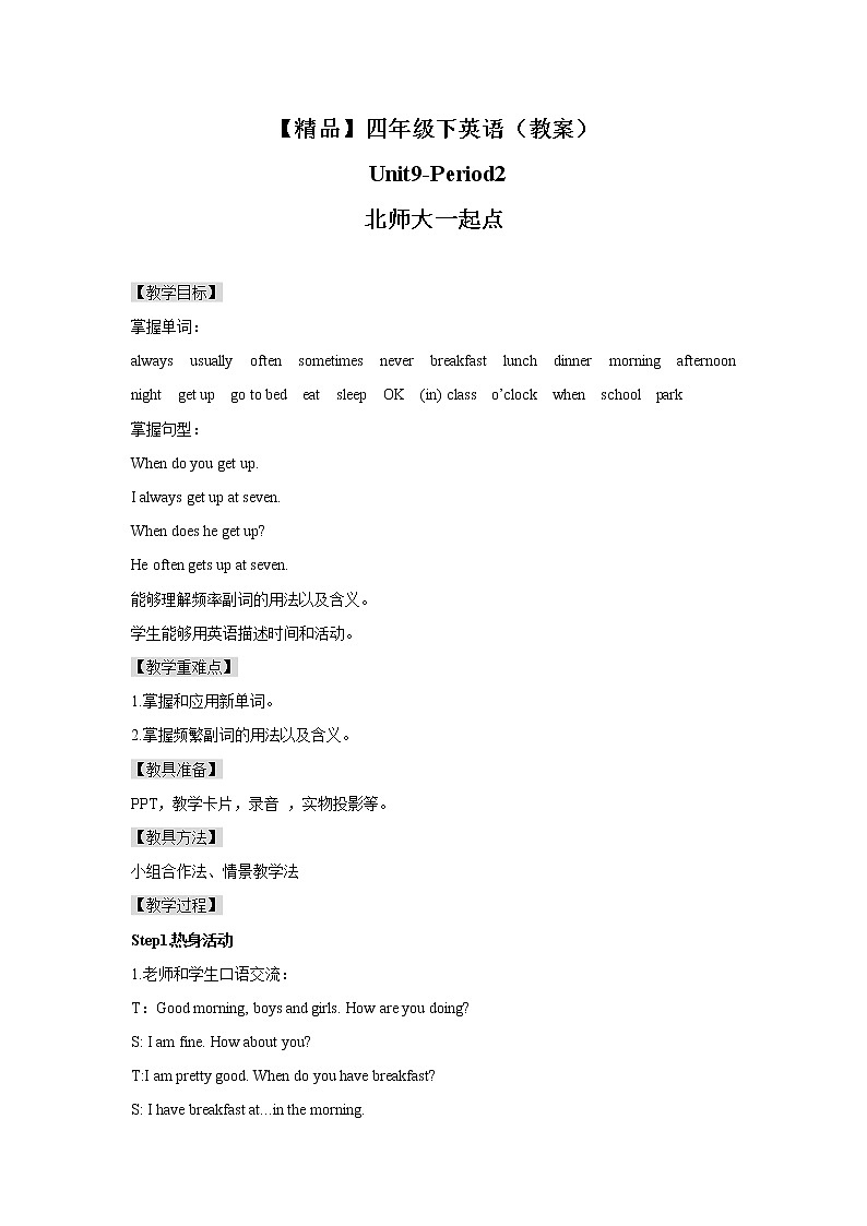 Unit9 Day and night Lesson2 (教案+课件+素材+练习及解析)01