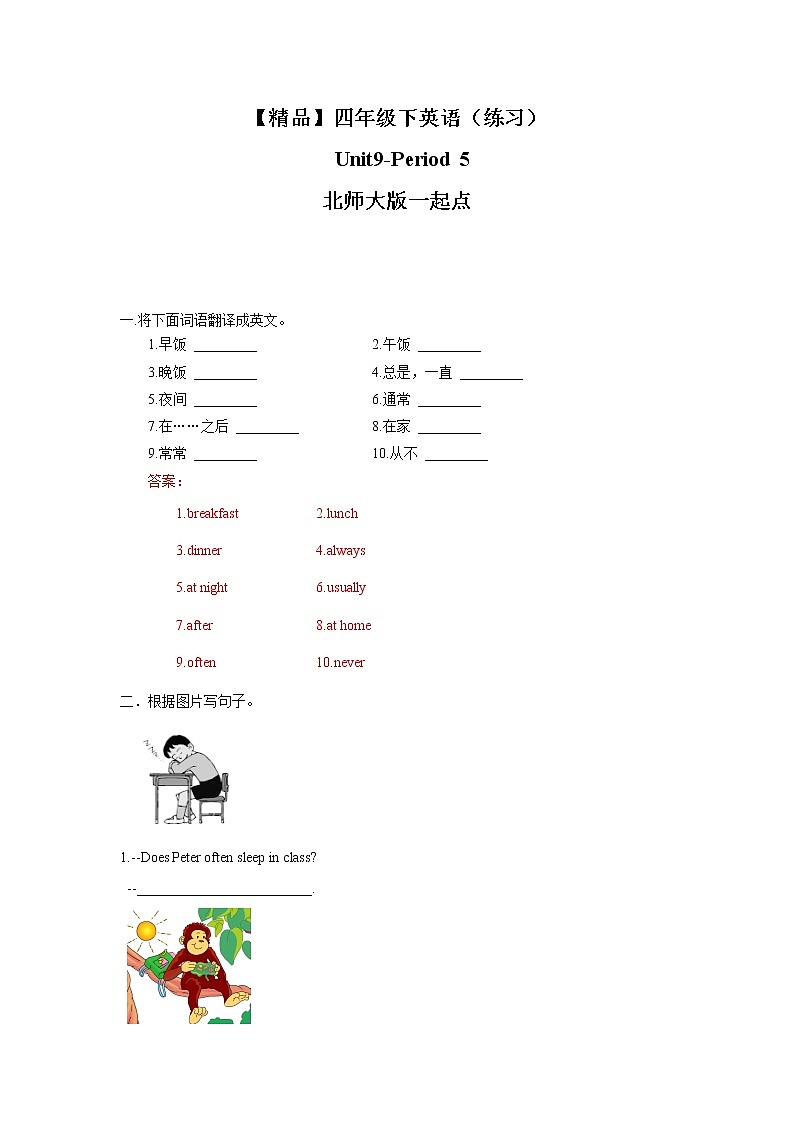 Unit9 Lesson5 (练习及解析)第1页