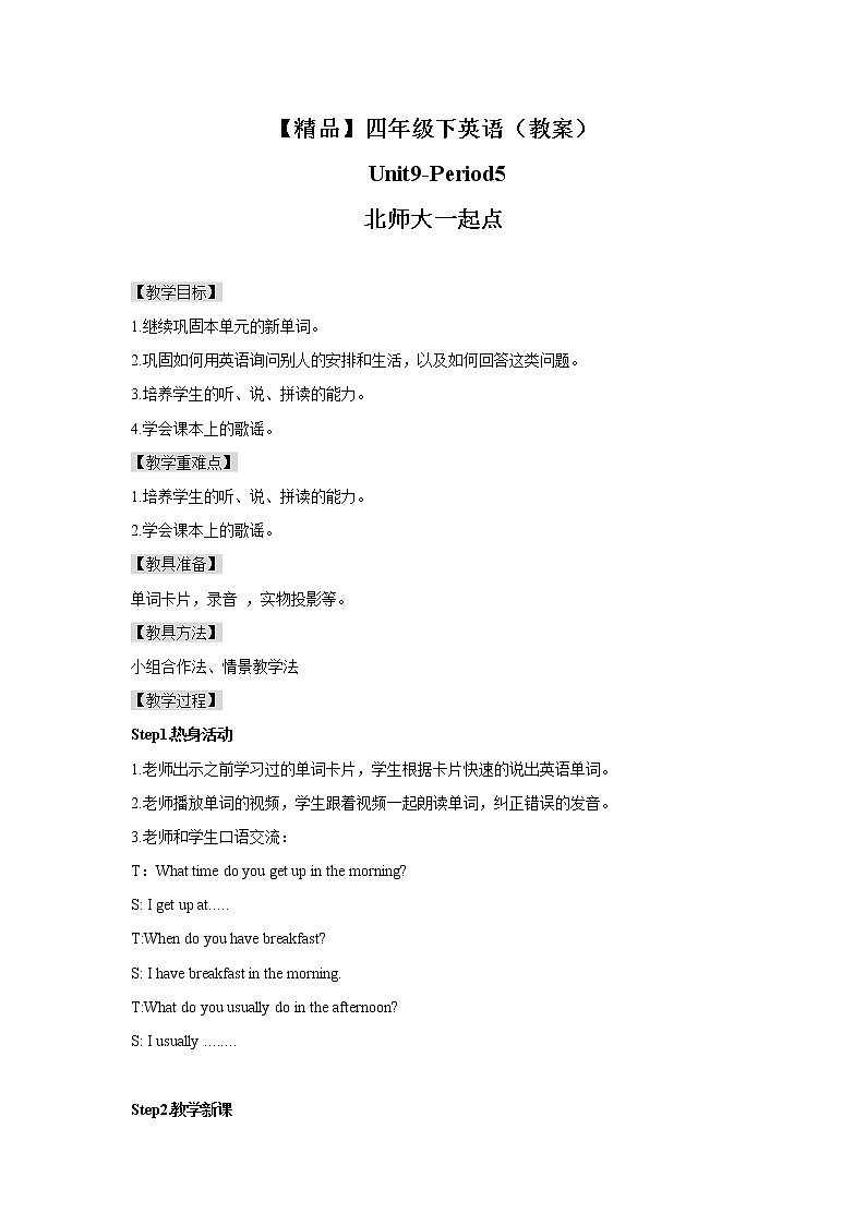 Unit9 Lesson5 (教案)第1页