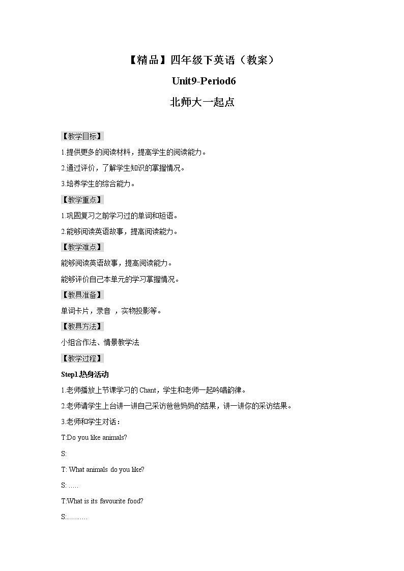 Unit9 Day and night Lesson6 (教案+课件+素材+练习及解析)01