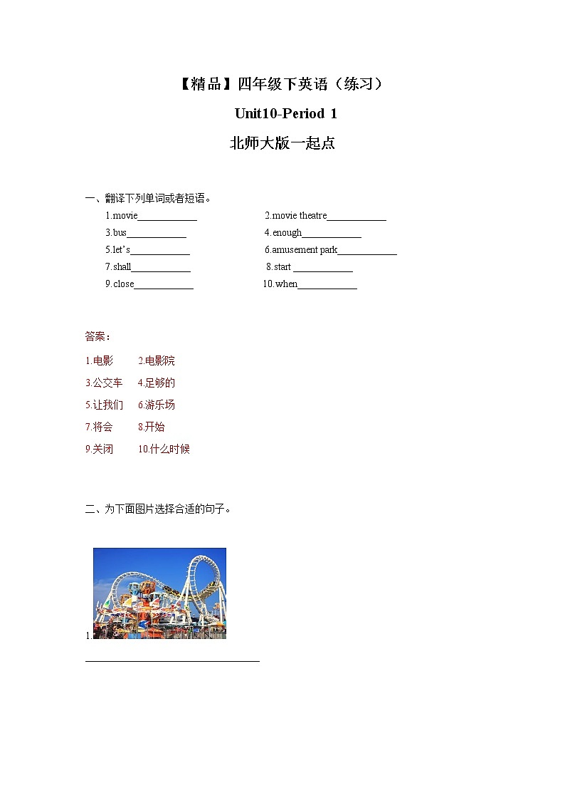 Unit10   Let’s go Lesson1 (教案+课件+素材+练习及解析)01