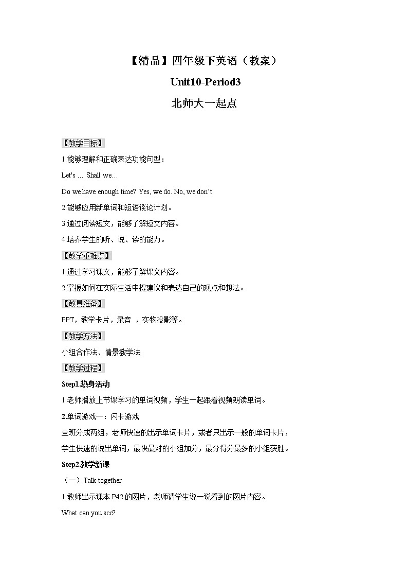 Unit10   Let’s go Lesson3 (教案+课件+素材+练习及解析)01