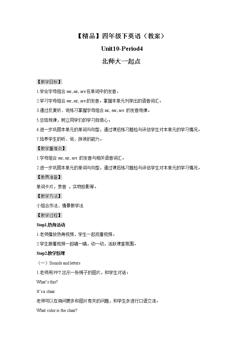 Unit10  Let’s go  Lesson4 (教案+课件+素材+练习及解析)01