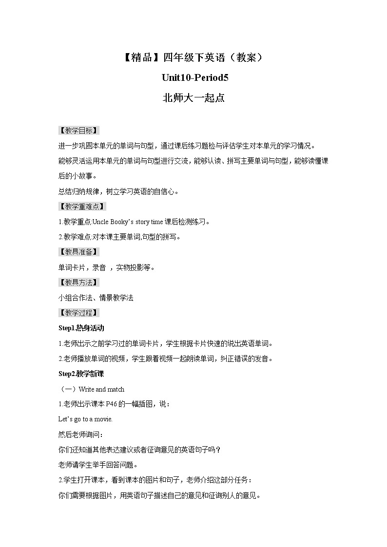 Unit10  Let’s go  Lesson5 (教案+课件+素材+练习及解析)01