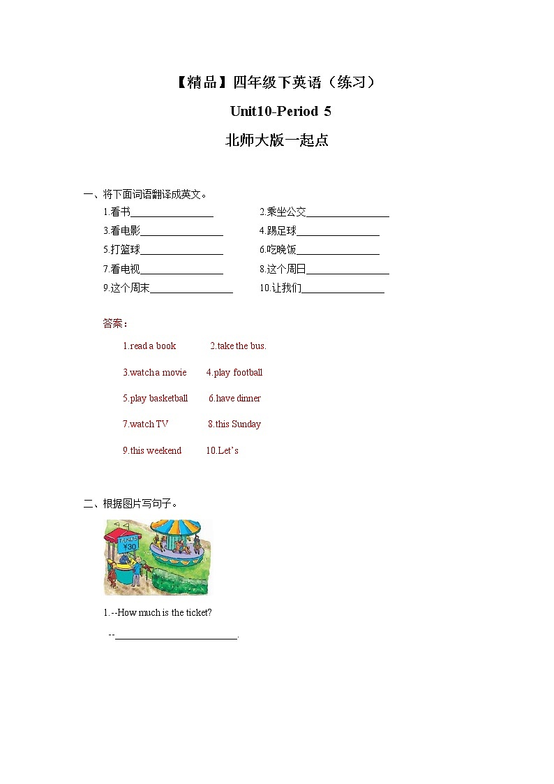 Unit10  Let’s go  Lesson5 (教案+课件+素材+练习及解析)01