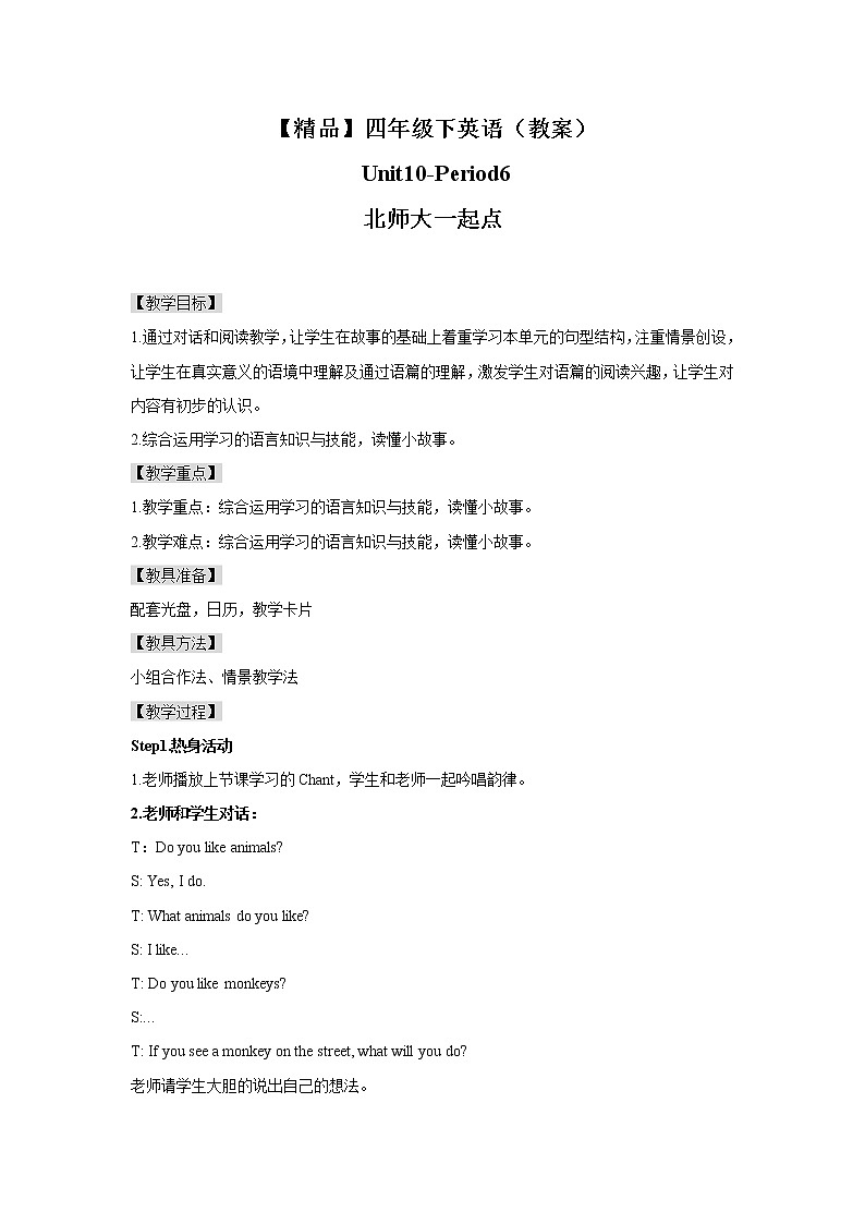 Unit10   Let’s go Lesson6 (教案+课件+素材+练习及解析)01