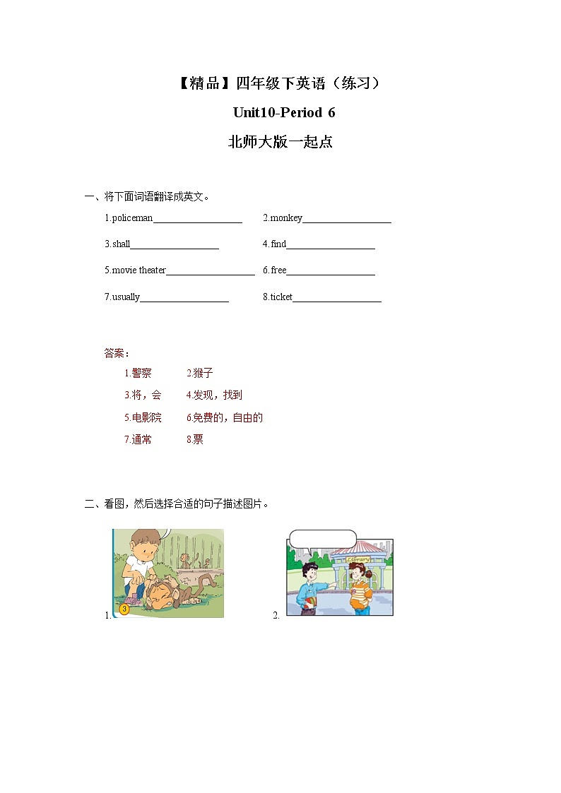 Unit10   Let’s go Lesson6 (教案+课件+素材+练习及解析)01