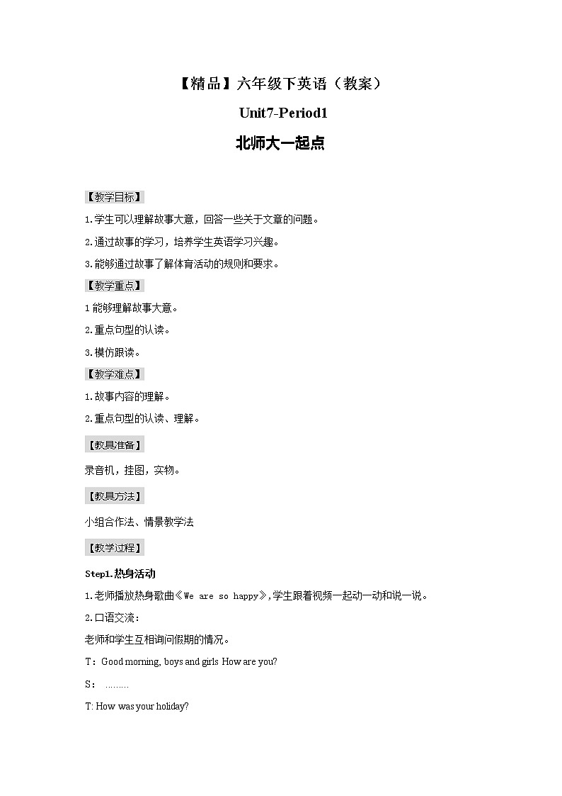 Unit7 The mountain bike race Lesson1 (教案+课件+素材+练习及解析)01