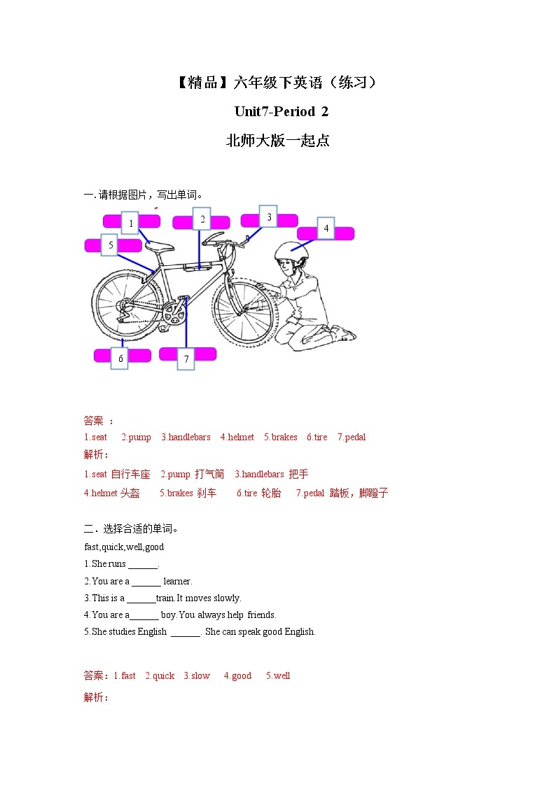 Unit7 The mountain bike race Lesson2 (教案+课件+素材+练习及解析)01