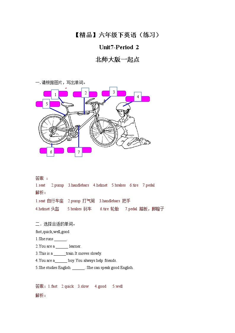 Unit7 The mountain bike race Lesson2 (教案+课件+素材+练习及解析)01