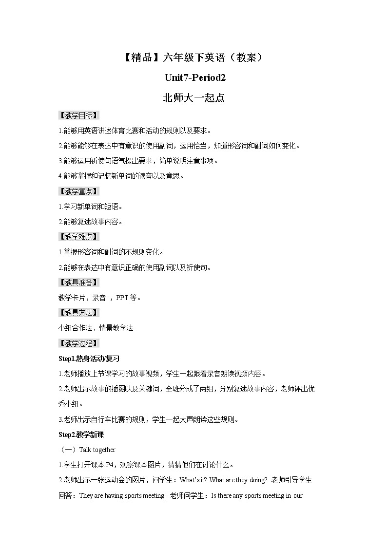 Unit7 The mountain bike race Lesson2 (教案+课件+素材+练习及解析)01